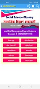 Social Science Dictionary स्क्रीनशॉट 1