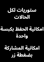 ستوريات تصميم منوعة captura de pantalla 3
