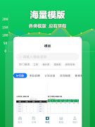 Excel表格文档 ảnh chụp màn hình 5
