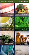 وصفات العلاج بالأعشاب بدون انترنت 2021 ภาพหน้าจอ 3