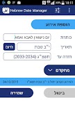 Hebrew Date Manager Key poster
