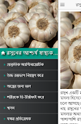 রসুনের আশ্চর্য স্বাস্থ্যকর গুণ syot layar 1