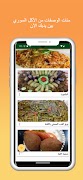 وصفات المطبخ السوري | الشامي Screenshot 1