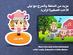 تعلم مع زكريا 截图 7