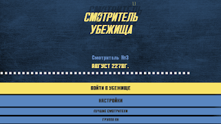 Смотритель Убежища - Shelter O ภาพหน้าจอ 7