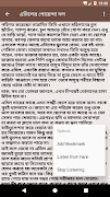গল্প কথক (Golpo kothok) স্ক্রিনশট 5