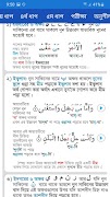 কুরআন শিক্ষা Quran Learning স্ক্রিনশট 7