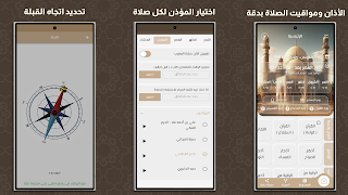 مستقيم:قرآن، أذكار، سبحة، أذان ภาพหน้าจอ 3