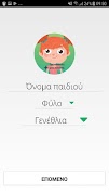 COSMOTE Family Safety παιδί 截图 1