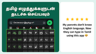 Desh Tamil Keyboard syot layar 4