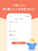 コドモノート -  園の持ち物を家族で共同管理 screenshot 5