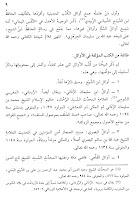 برنامه‌نما Kitab Al-Awail As-Sunbuliyyah عکس از صفحه