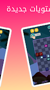 الحركة الصعبة  - العاب العقل. screenshot 2
