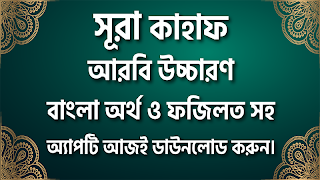 2 Schermata সুরা কাহাফ বাংলা ~ Surah Al Kahf Bangla Free