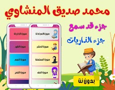 معلم القرآن للاطفال (بدون نت) 截圖 4
