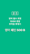 말킴의 영어회화 패턴500-B Affiche