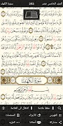 القرآن الكريم بدون انترنت ภาพหน้าจอ 1