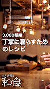 土井善晴の和食 - 旬の献立・家庭料理をレシピ動画で紹介 - poster