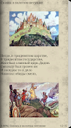 Сказки Пушкина Ekran Görüntüsü 1