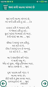 Gujarati Bhajan Lyrics 截图 6