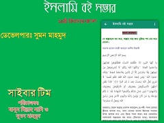 برنامه‌نما ইসলামি বই সম্ভার عکس از صفحه