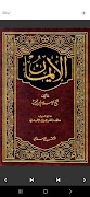كتاب الايمان لابن تيمية بدون スクリーンショット 3