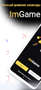 ImGame постер
