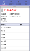 Japanease Address Search 海報