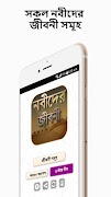 নবীদের জীবনী  nobider jiboni   ภาพหน้าจอ 7