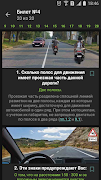 Билеты ПДД 2023 Экзамен ABM CD স্ক্রিনশট 6