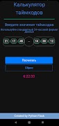 Time Calc скриншот 5