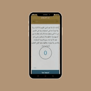 دعاء الاستفتاح screenshot 1