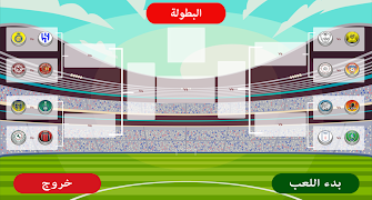 لعبة الدوري السعودي screenshot 2