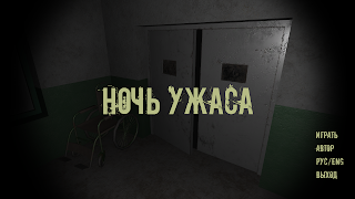 Horror Night Cartaz