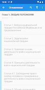 ФЗ о национальной гвардии capture d'écran 1