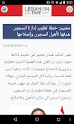 Lebanon on Time screenshot 1