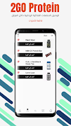 برنامه‌نما 2GO Protein عکس از صفحه