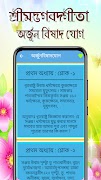 শ্রীমদ্ভগবদ্গীতা অর্থসহ বাংলা Screenshot 4