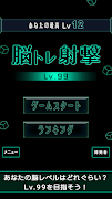 برنامه‌نما BrainShot - Lv99 عکس از صفحه