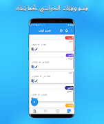 Super student: الجدول الدراسي screenshot 3