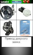 Авто викторина "Автомеханик" 截圖 2