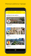 1 Schermata Услуги района — по вашей цене
