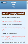ইসলামিক সাধারণ জ্ঞান 截图 3