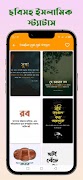 ইসলামিক ছোট ছোট উপদেশ स्क्रीनशॉट 5