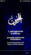 Asma Ul Husna தமிழ் 스크린샷 7