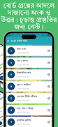 SSC Math Guide 2026 - সমাধান 截图 2