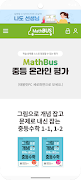 MathBus 截圖 6