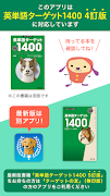 【旧版書籍用】ターゲットの友1400　英単語アプリ Poster
