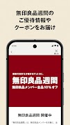 MUJI アプリ - 無印良品 اسکرین شاٹ 4