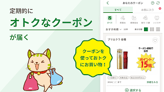 スギ薬局・薬局やドラッグストアのお店で便利なクーポンアプリ স্ক্রিনশট 1